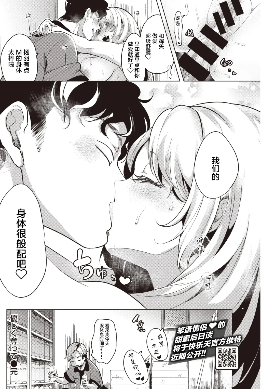 [Mokki] Yasashiku Ubatte Fhentai - Page 21