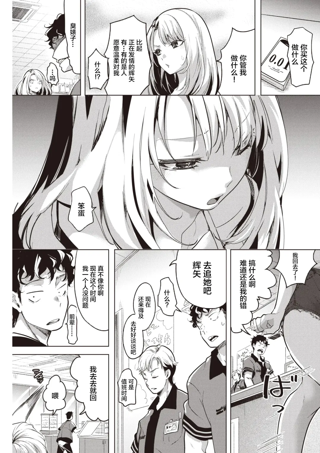 [Mokki] Yasashiku Ubatte Fhentai - Page 4