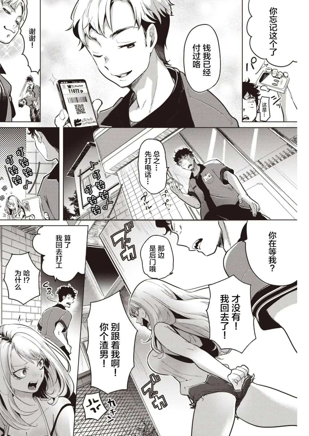 [Mokki] Yasashiku Ubatte Fhentai - Page 5