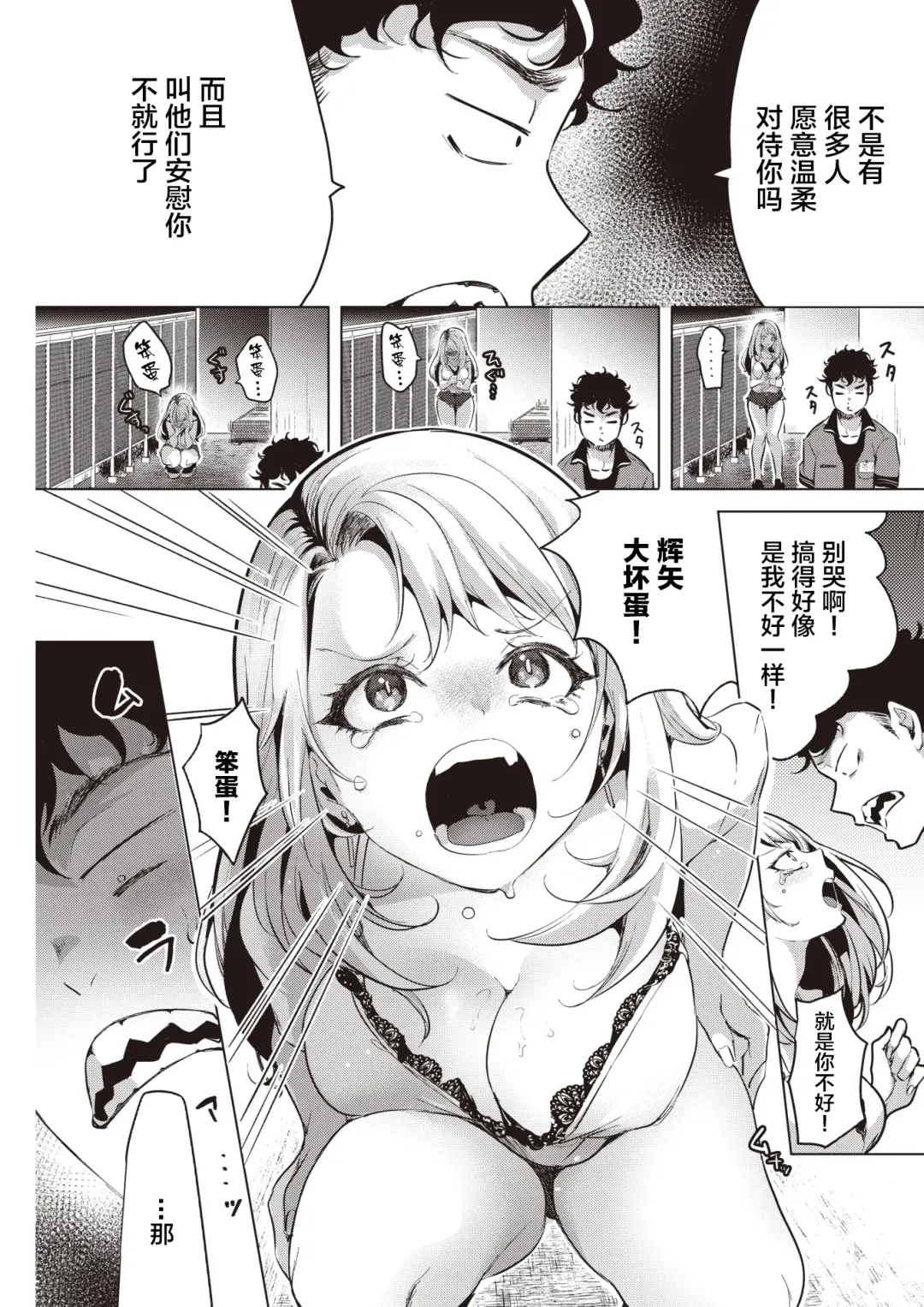 [Mokki] Yasashiku Ubatte Fhentai - Page 6
