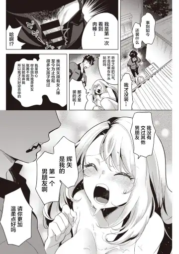 [Mokki] Yasashiku Ubatte Fhentai - Page 11