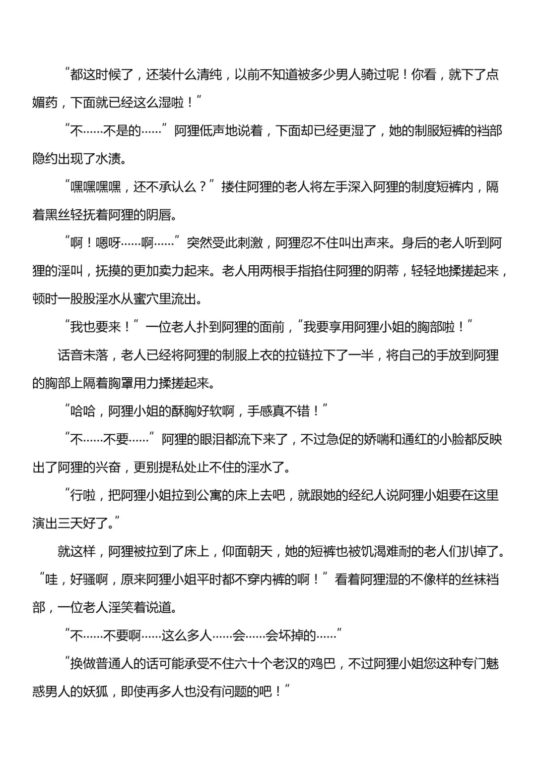 【英雄联盟R18短篇小说】偶像歌手无惨 Fhentai - Page 4