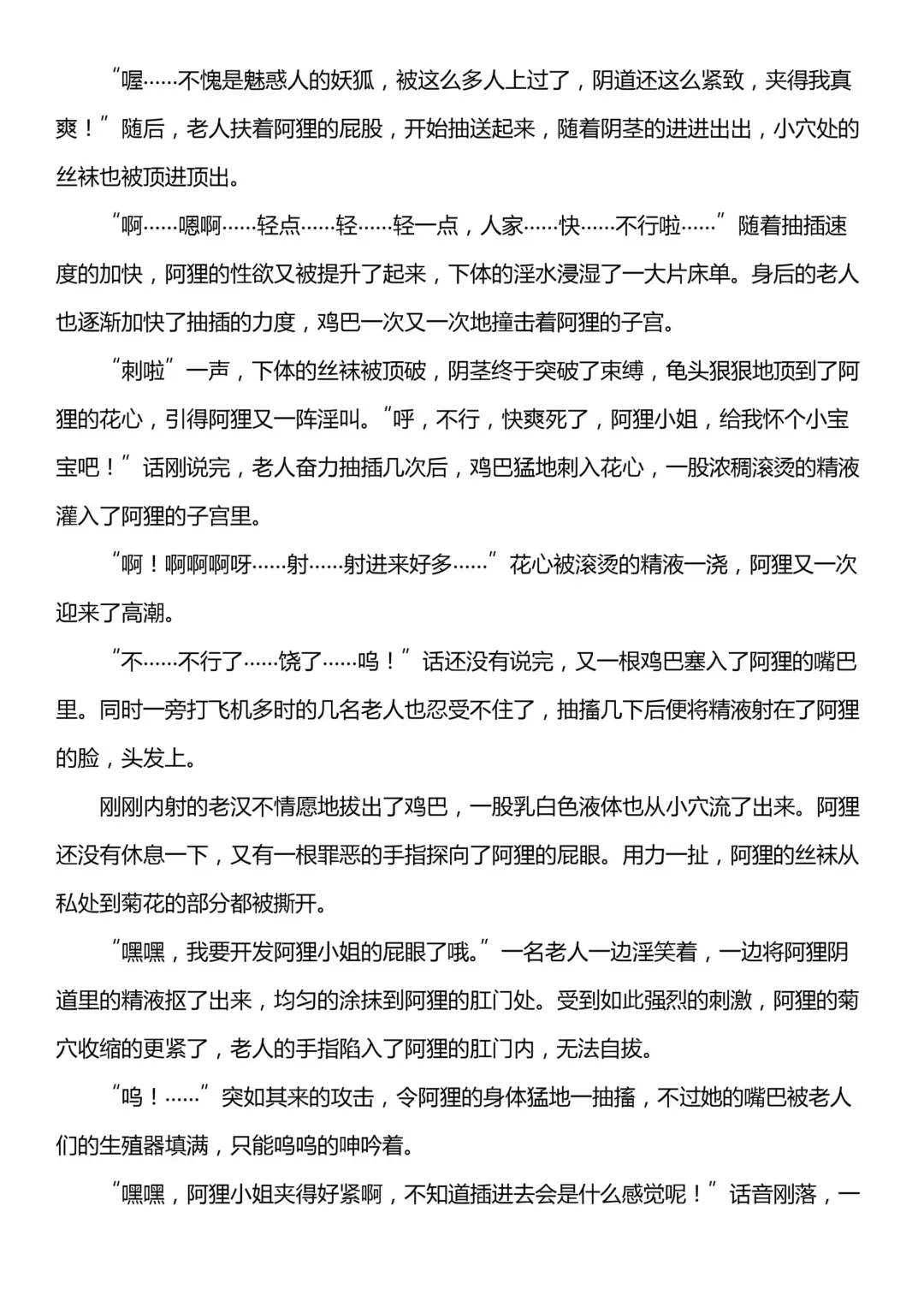 【英雄联盟R18短篇小说】偶像歌手无惨 Fhentai - Page 7