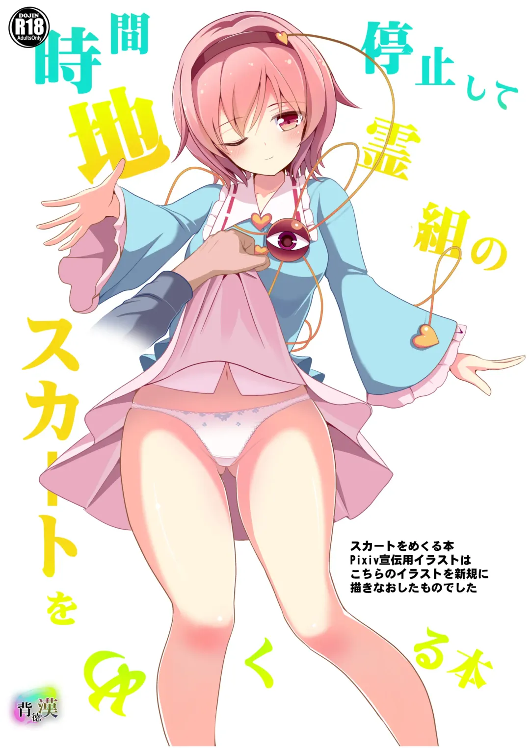 [Haitokukan] Tokushu Situ Tanpen Soushuuhen Touhou Shikoru! 1 Fhentai - Page 44