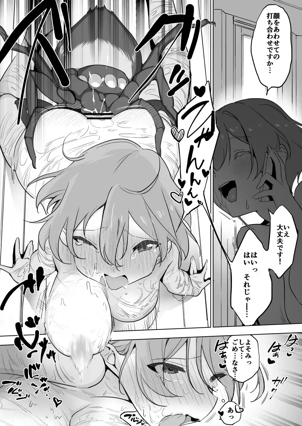 [Smomo] Kumo x Ninpu Fhentai - Page 2