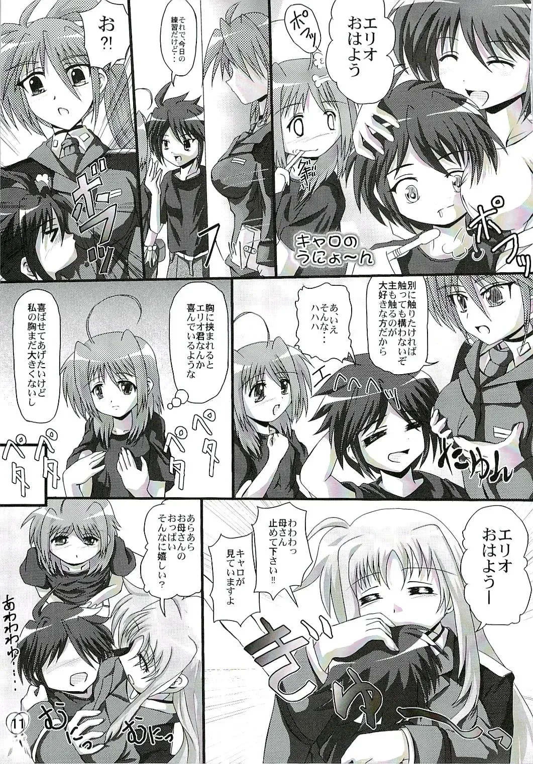 [Kurogane] [MajesticRune (Kurogane) Caro no Unyoon Fhentai - Page 10