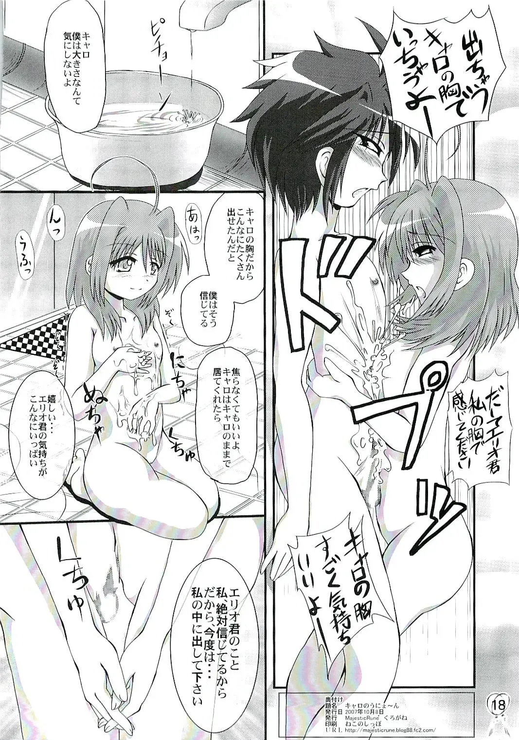 [Kurogane] [MajesticRune (Kurogane) Caro no Unyoon Fhentai - Page 17