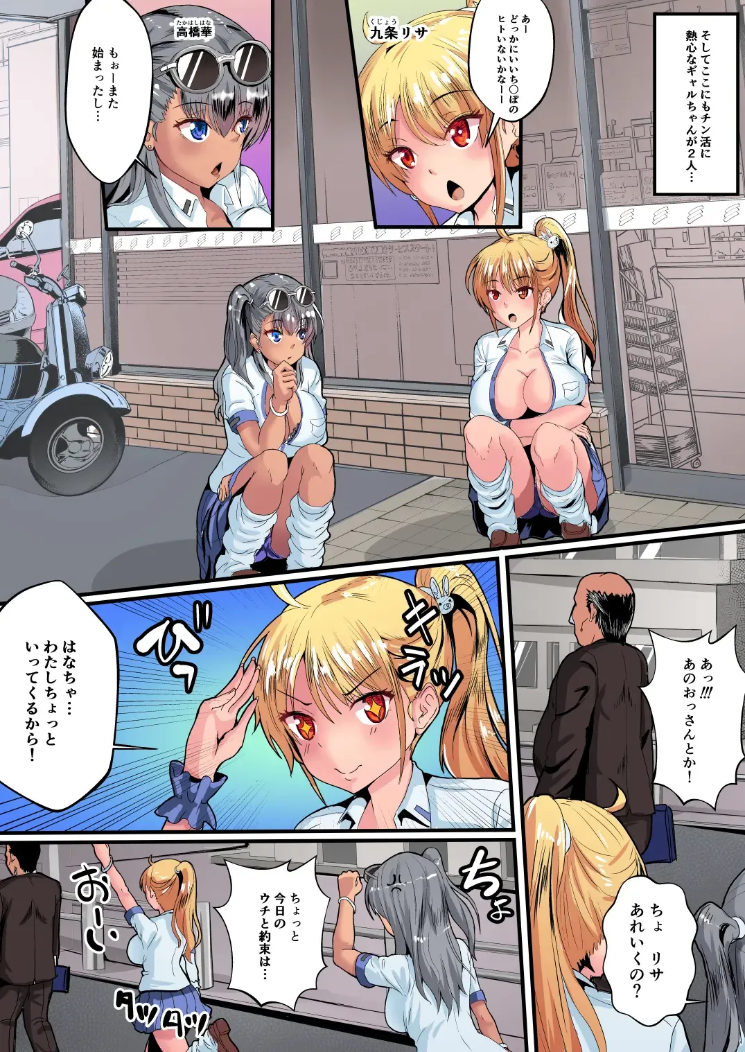 [Mokko Ritchie] Gal-chan no Chinkatsu Nikki 2 - Takahashi Hana Hen Fhentai - Page 4