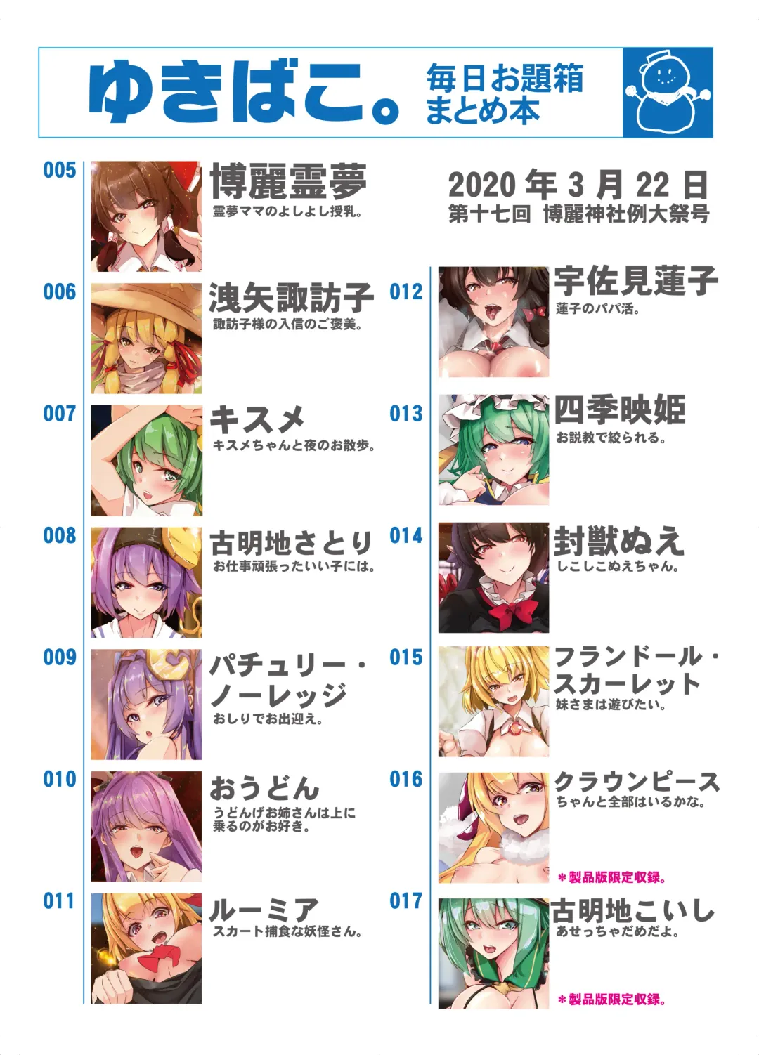 [Yukito] Yukibako Dai 17-kai Hakurei Jinja Reitaisai Fhentai - Page 4