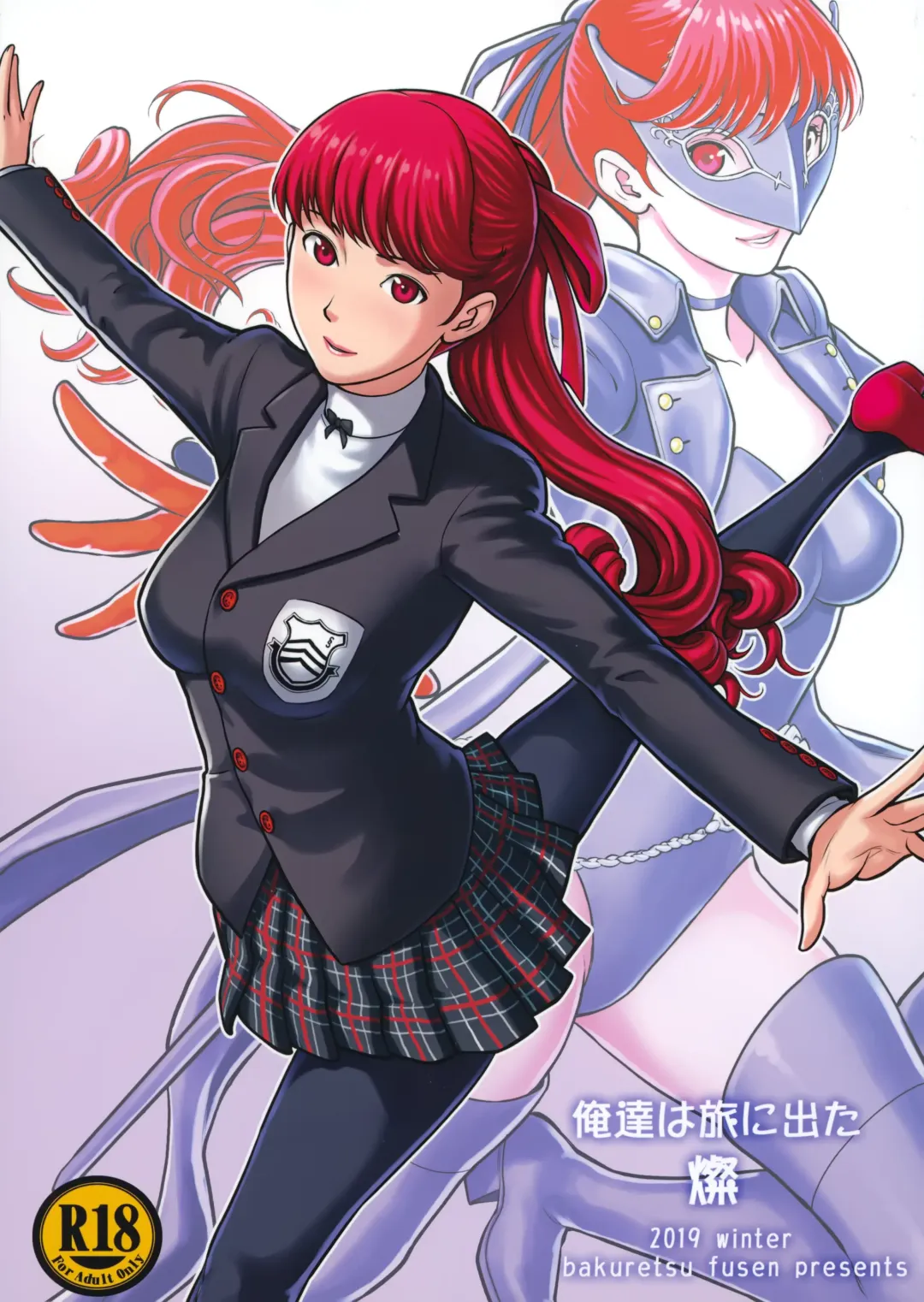 [Denkichi] Ore-tachi wa Tabi ni Deta San Fhentai - Page 1