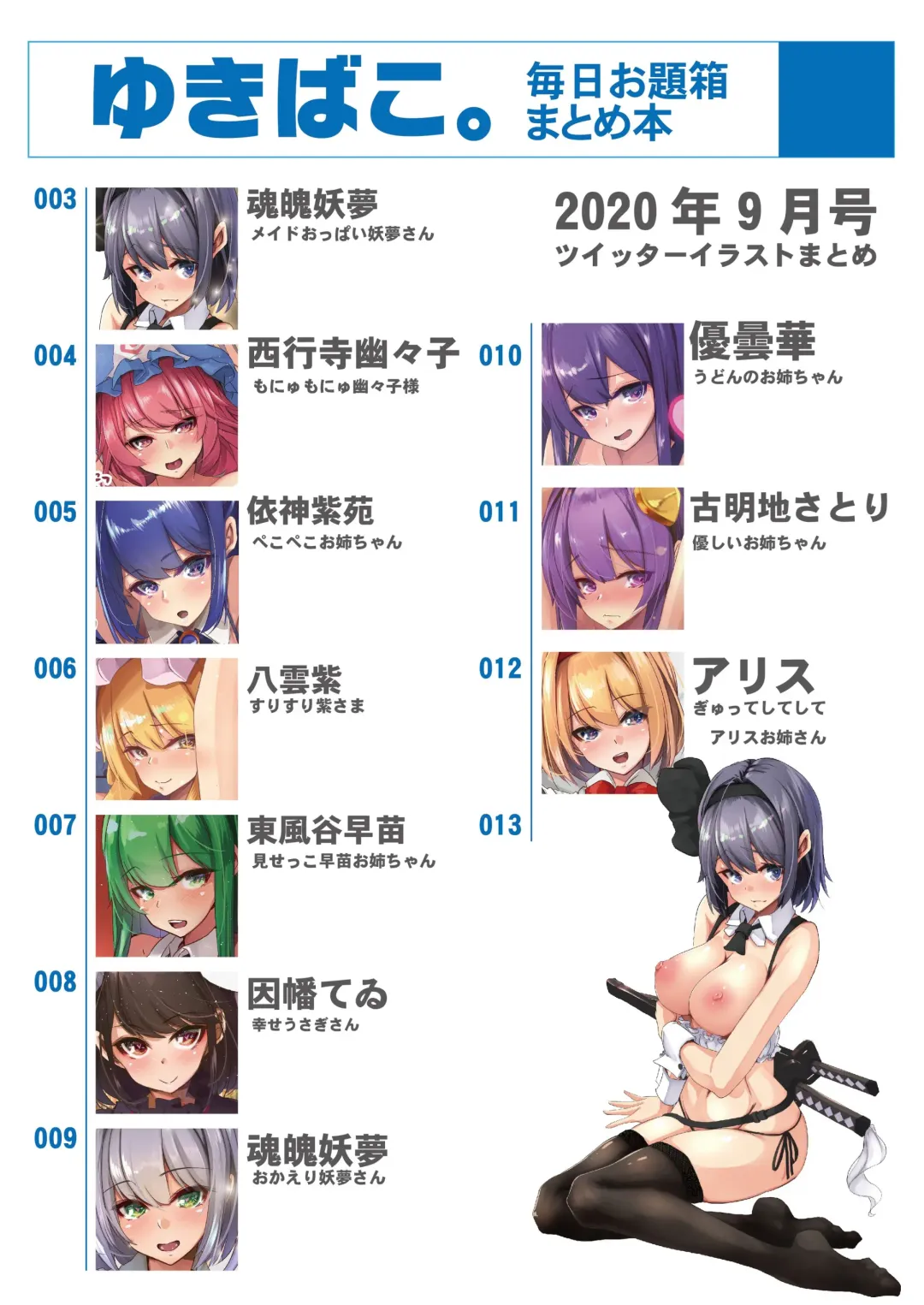 [Yukito] Amaama Ecchi na Gensoukyou ~ Yukibako Mainichi Odaibako Matome Hon ~2020-09 Fhentai - Page 2