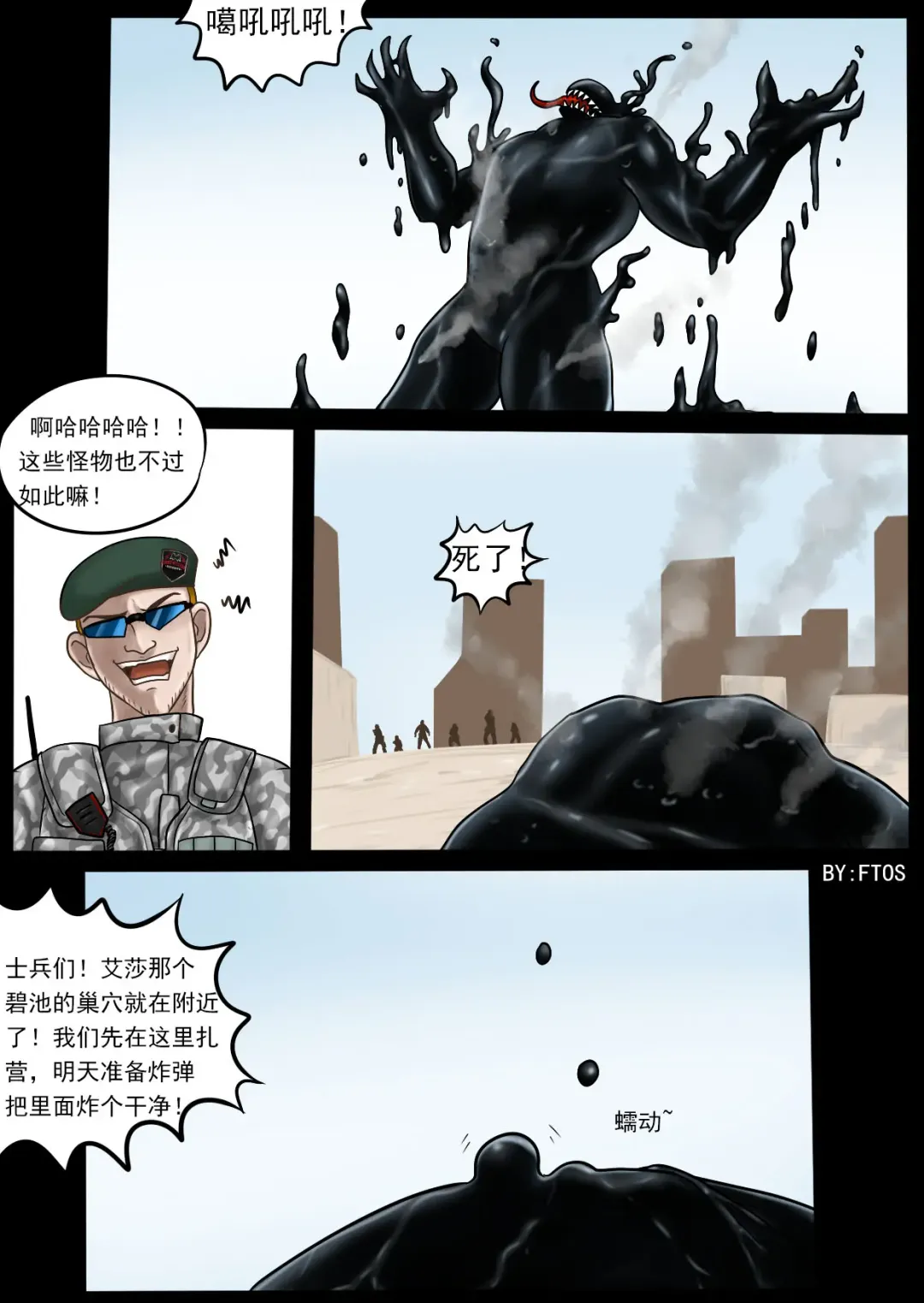 [Blackftos] Venom Invasion III Fhentai - Page 22