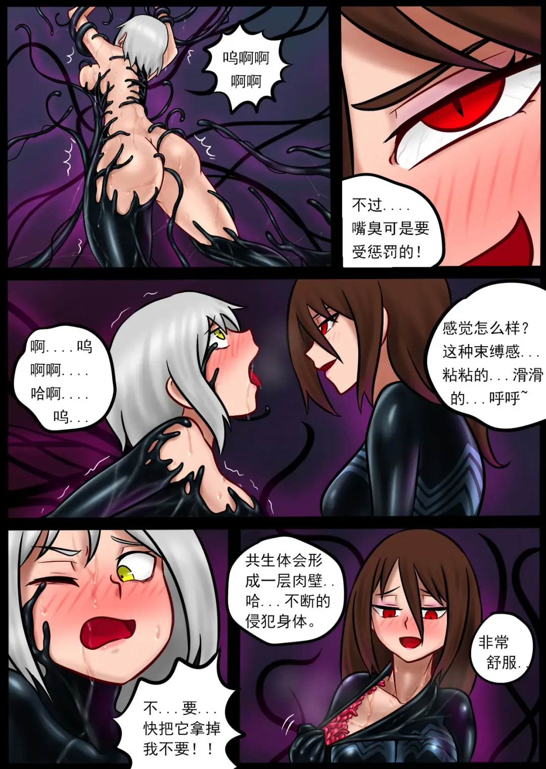 [Blackftos] Venom Invasion III Fhentai - Page 5