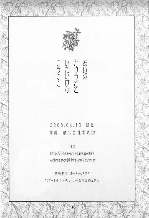 [Yumegi] The Seeker of Love and the Innocent Little Rabbit Fhentai - Page 17