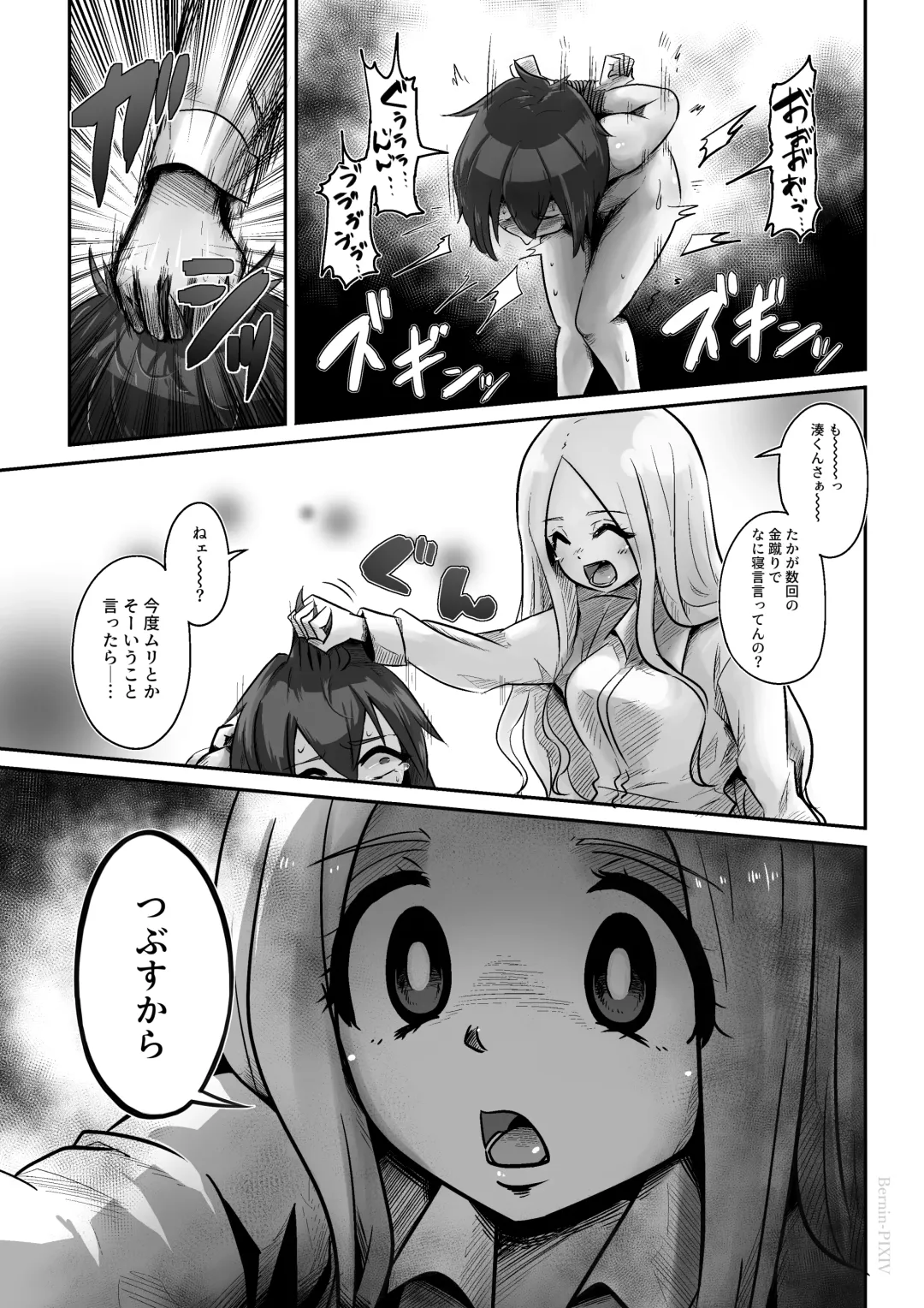 [Bernin] Egosado x Egomazo Fhentai - Page 14