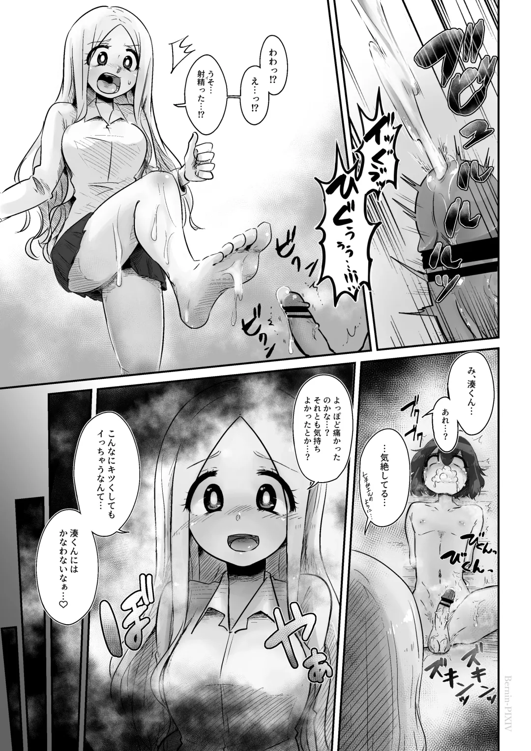 [Bernin] Egosado x Egomazo Fhentai - Page 18