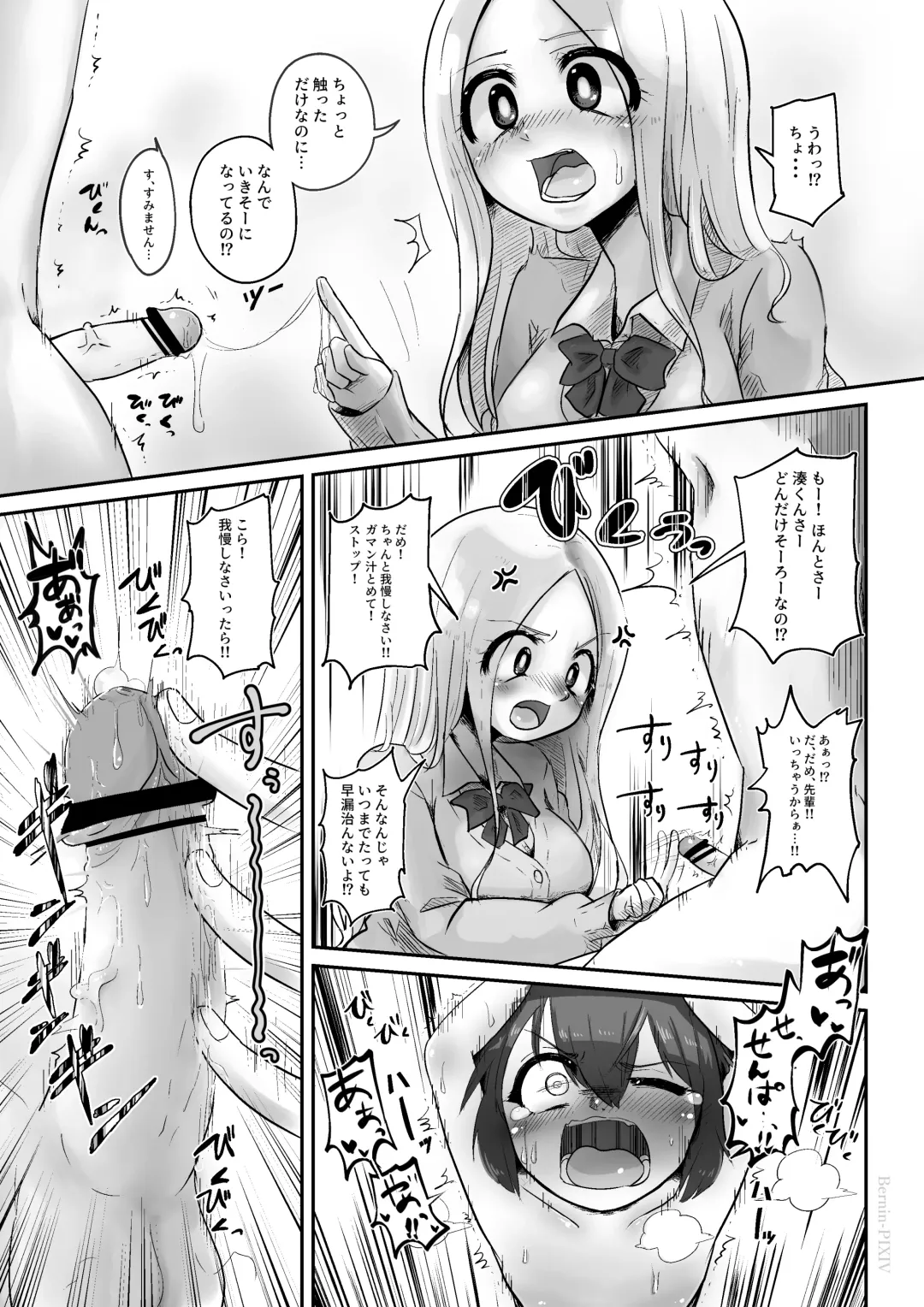 [Bernin] Egosado x Egomazo Fhentai - Page 8