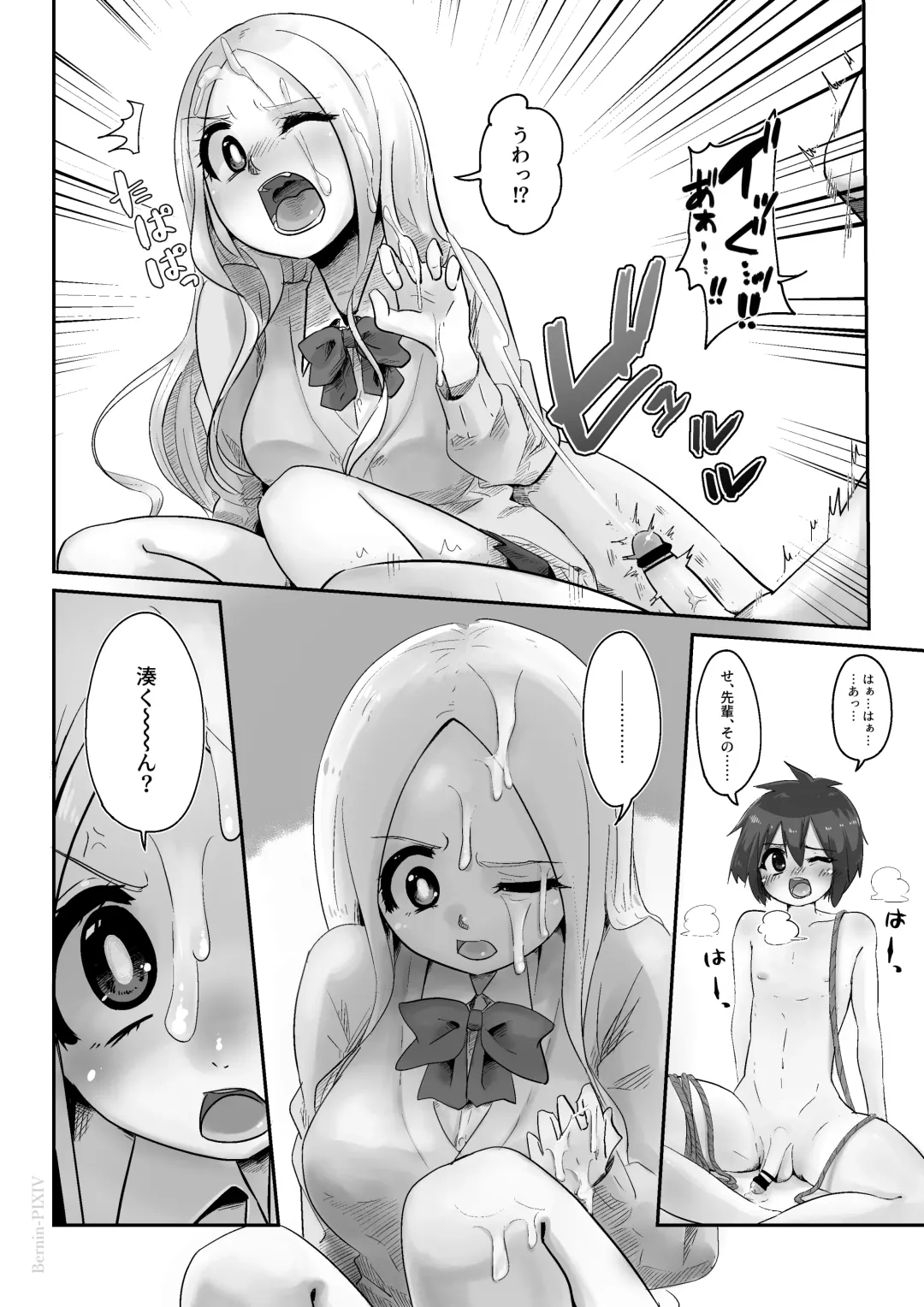 [Bernin] Egosado x Egomazo Fhentai - Page 9