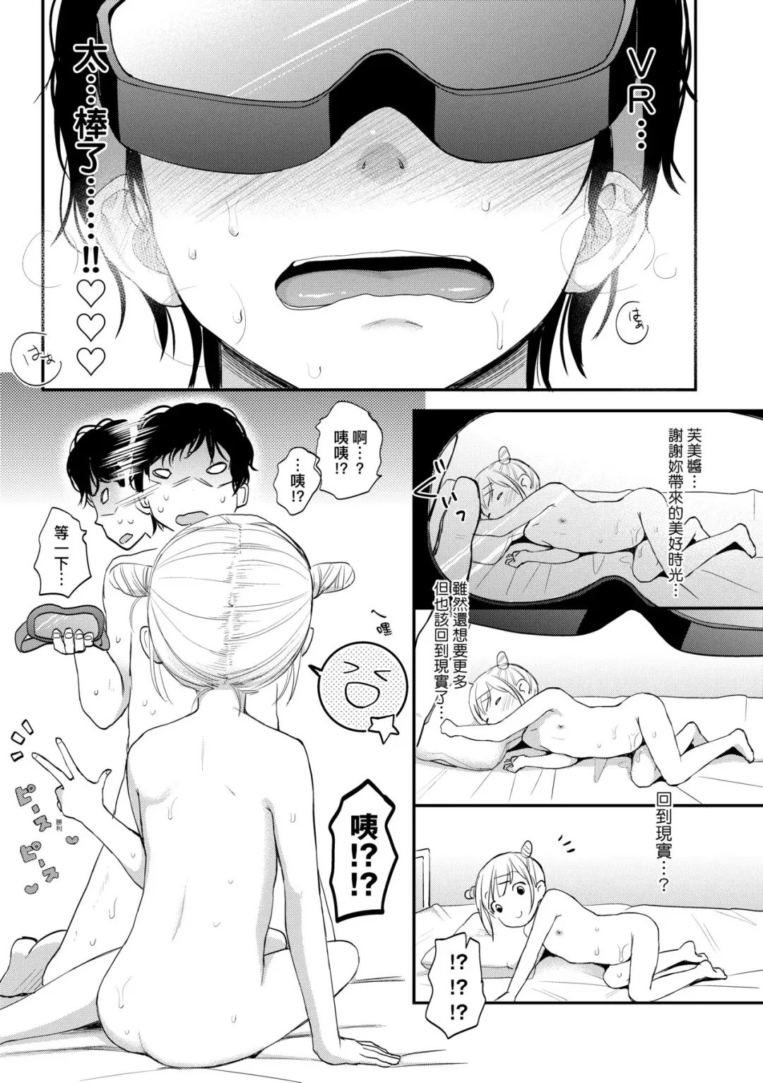 [Kiyomiya Ryo] Kokoro ga Yomeru Kare to, Ecchi na Mousou o Suru Kanojo. | 能窺探內心的他、與滿心情色妄想的她。 Fhentai - Page 112