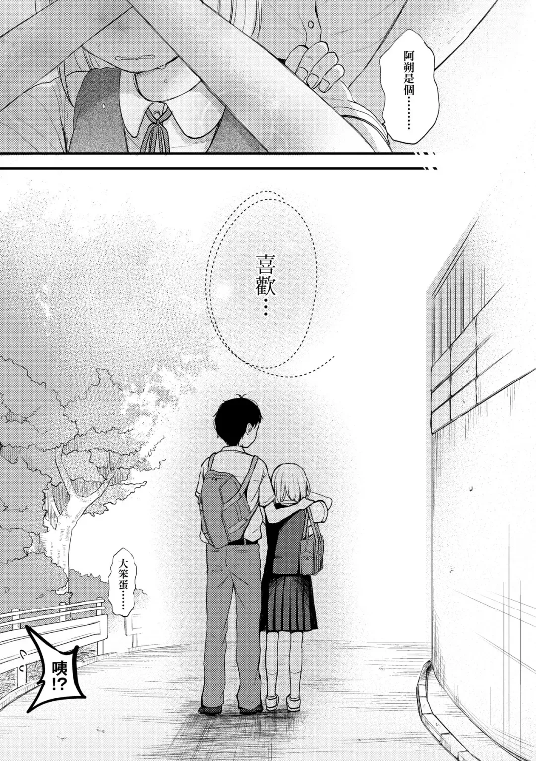 [Kiyomiya Ryo] Kokoro ga Yomeru Kare to, Ecchi na Mousou o Suru Kanojo. | 能窺探內心的他、與滿心情色妄想的她。 Fhentai - Page 14