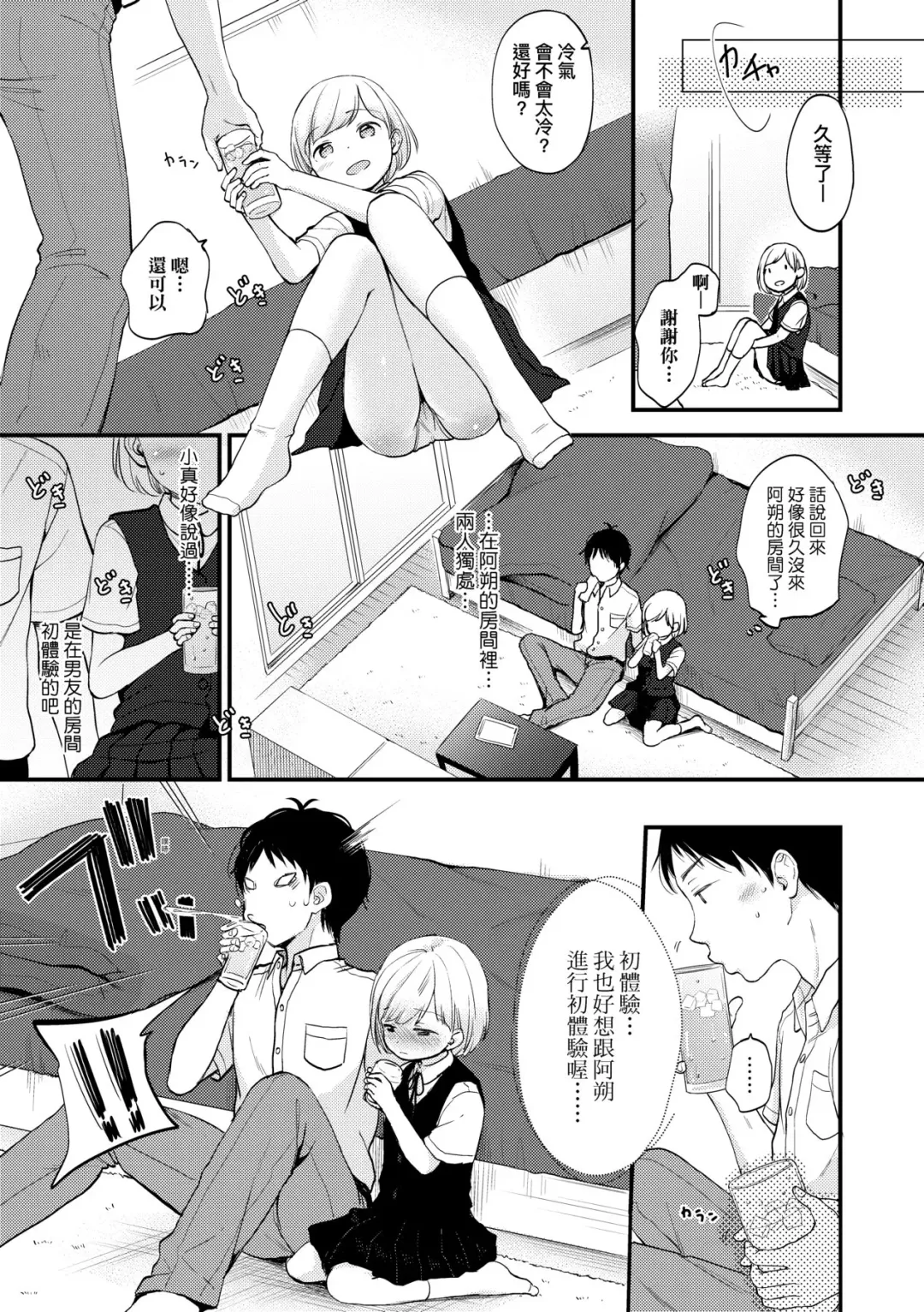 [Kiyomiya Ryo] Kokoro ga Yomeru Kare to, Ecchi na Mousou o Suru Kanojo. | 能窺探內心的他、與滿心情色妄想的她。 Fhentai - Page 18