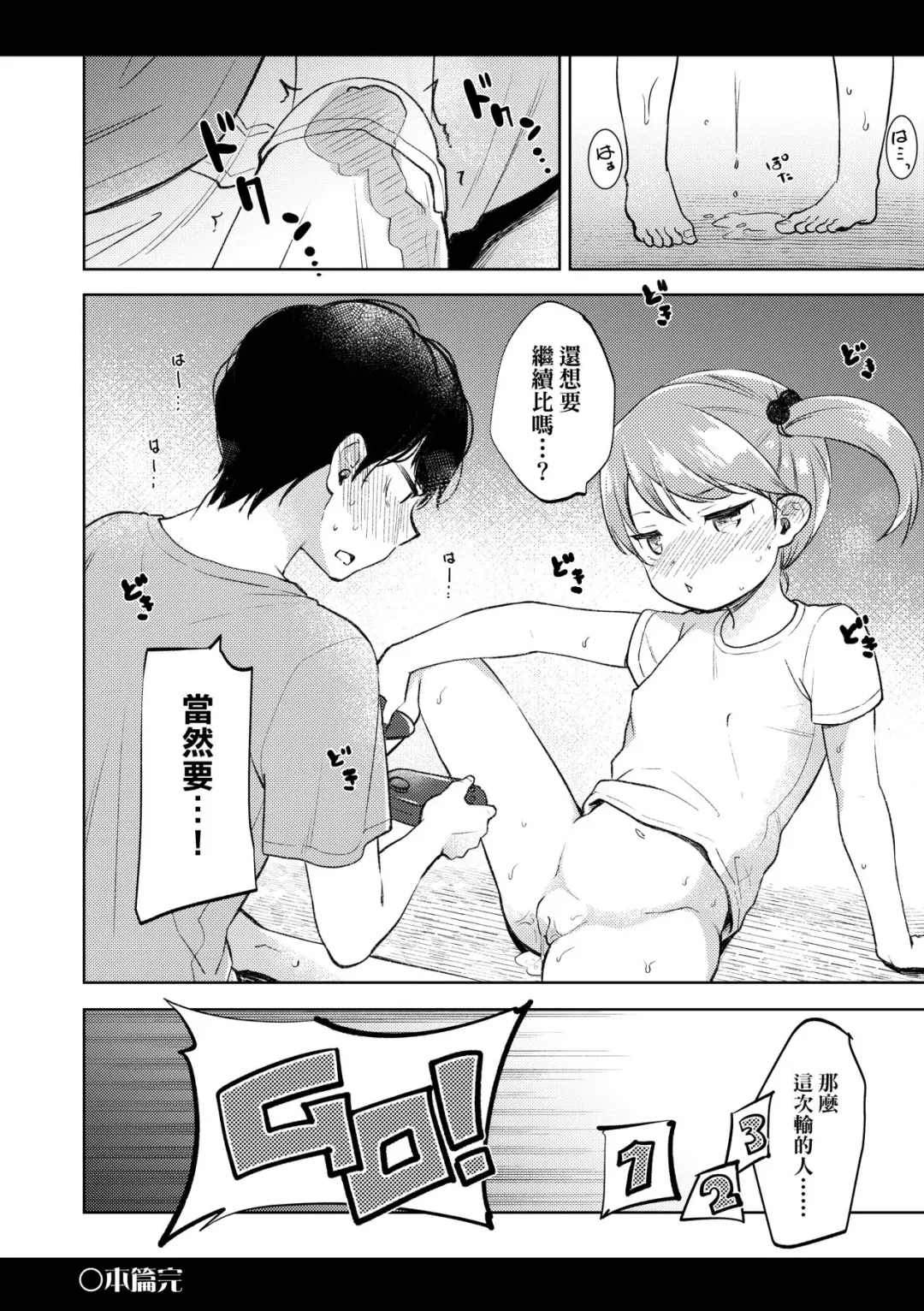 [Kiyomiya Ryo] Kokoro ga Yomeru Kare to, Ecchi na Mousou o Suru Kanojo. | 能窺探內心的他、與滿心情色妄想的她。 Fhentai - Page 185