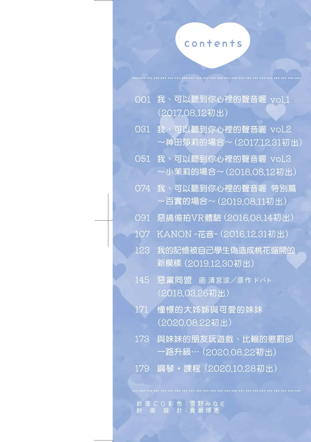 [Kiyomiya Ryo] Kokoro ga Yomeru Kare to, Ecchi na Mousou o Suru Kanojo. | 能窺探內心的他、與滿心情色妄想的她。 Fhentai - Page 3