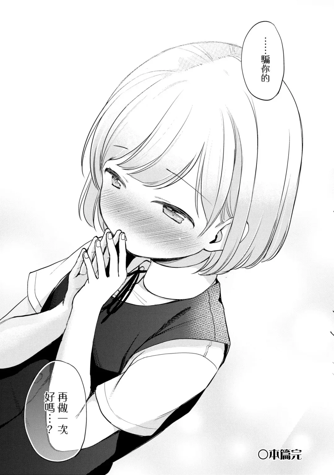 [Kiyomiya Ryo] Kokoro ga Yomeru Kare to, Ecchi na Mousou o Suru Kanojo. | 能窺探內心的他、與滿心情色妄想的她。 Fhentai - Page 36