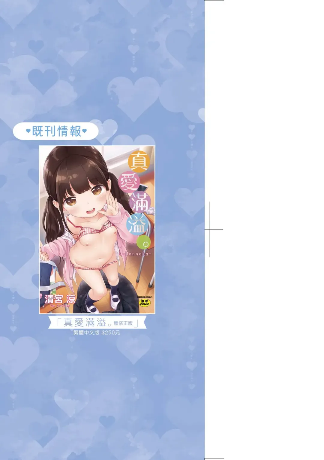 [Kiyomiya Ryo] Kokoro ga Yomeru Kare to, Ecchi na Mousou o Suru Kanojo. | 能窺探內心的他、與滿心情色妄想的她。 Fhentai - Page 4