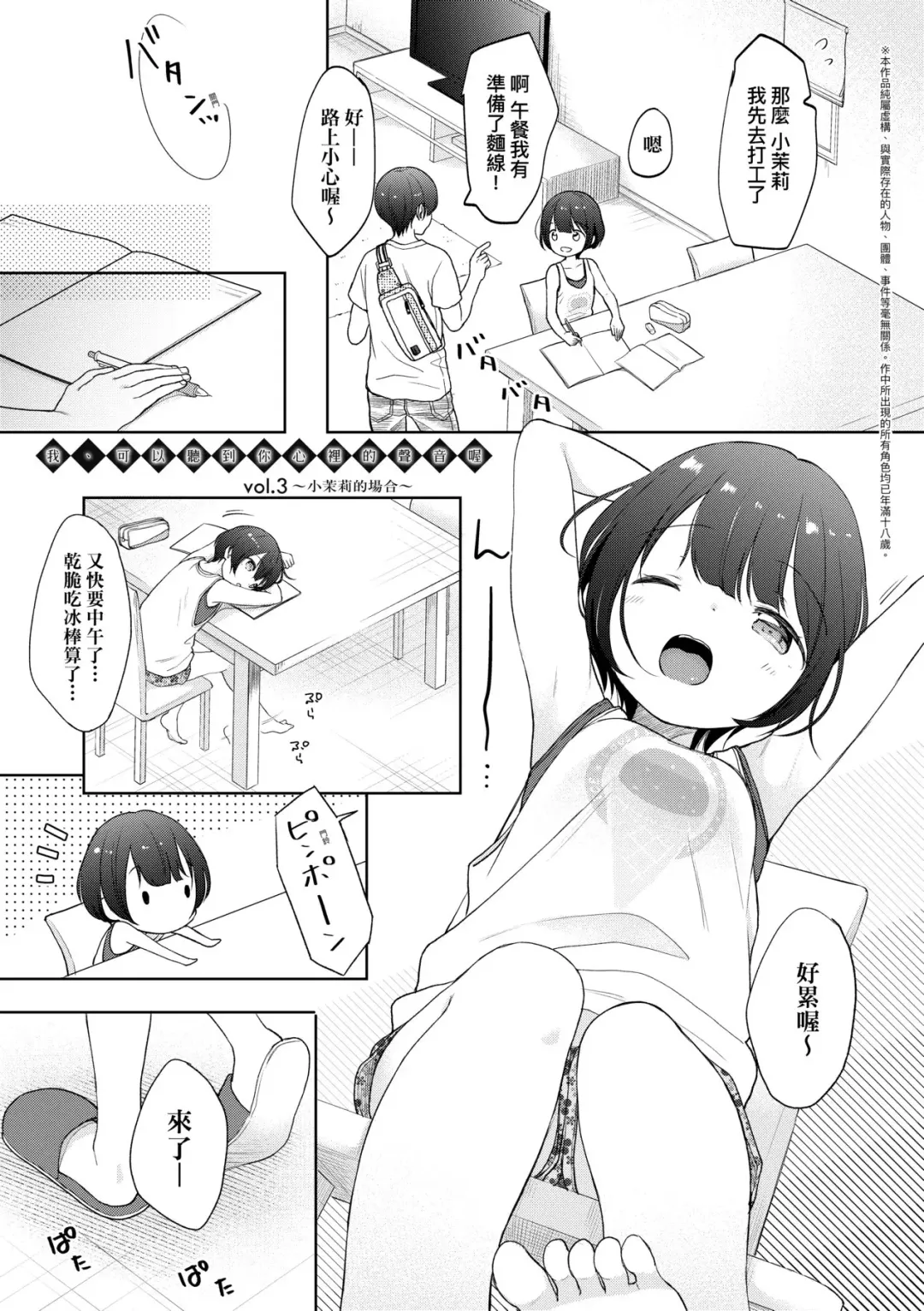 [Kiyomiya Ryo] Kokoro ga Yomeru Kare to, Ecchi na Mousou o Suru Kanojo. | 能窺探內心的他、與滿心情色妄想的她。 Fhentai - Page 58