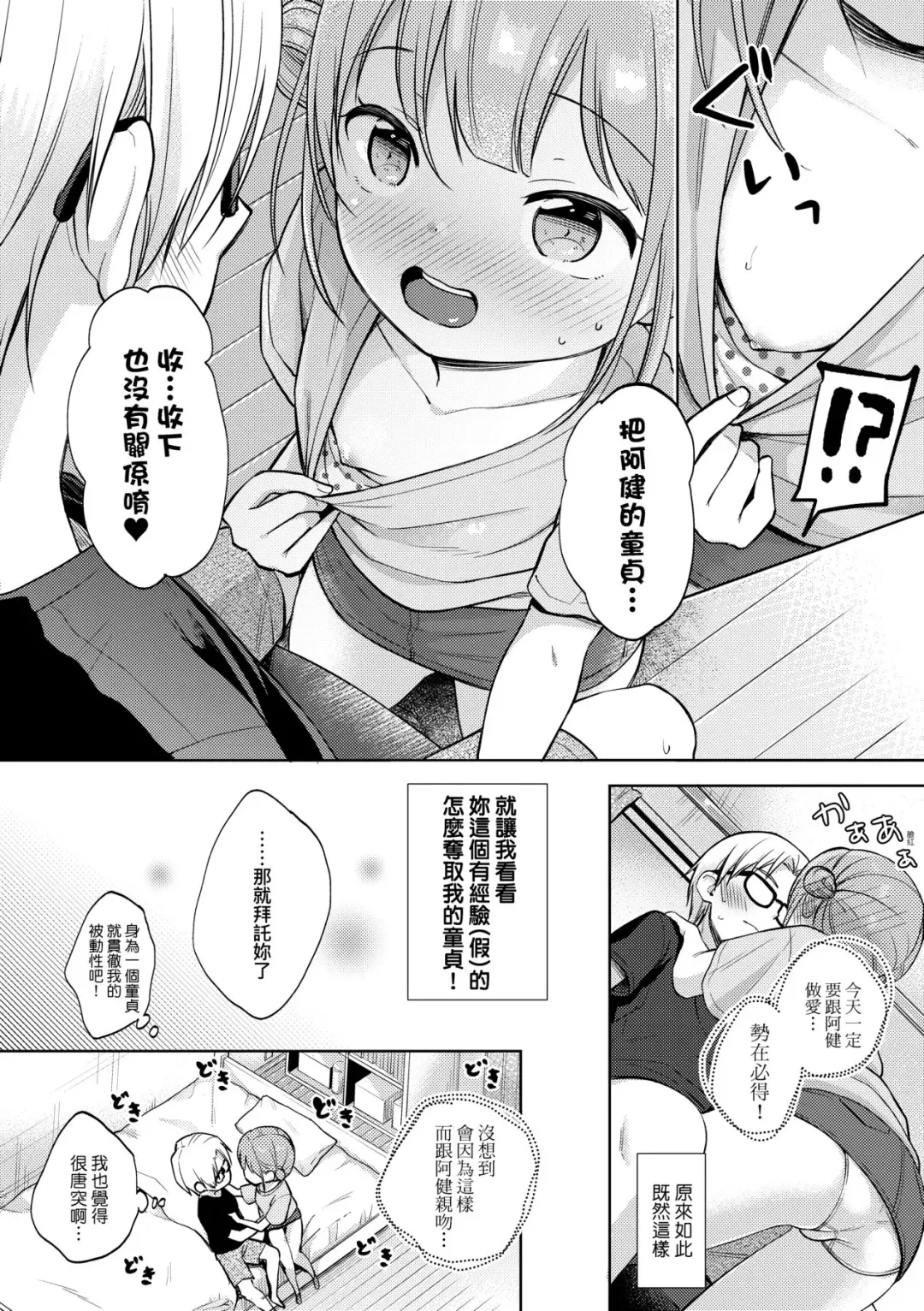 [Kiyomiya Ryo] Kokoro ga Yomeru Kare to, Ecchi na Mousou o Suru Kanojo. | 能窺探內心的他、與滿心情色妄想的她。 Fhentai - Page 85