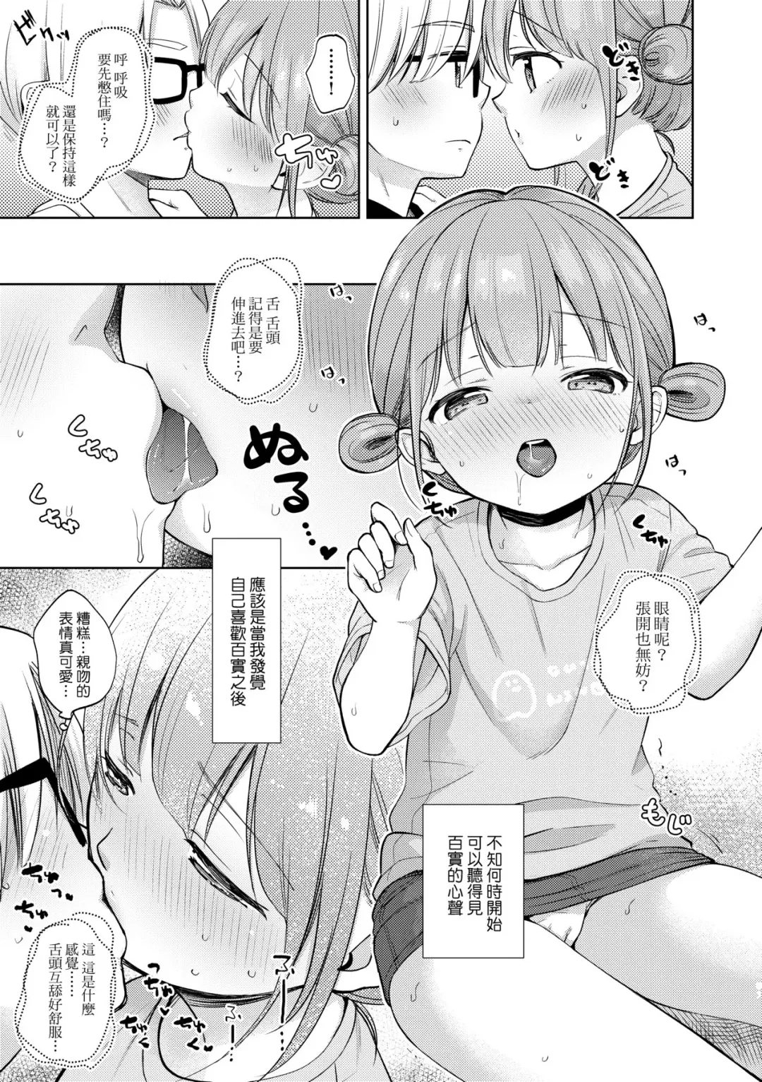 [Kiyomiya Ryo] Kokoro ga Yomeru Kare to, Ecchi na Mousou o Suru Kanojo. | 能窺探內心的他、與滿心情色妄想的她。 Fhentai - Page 86