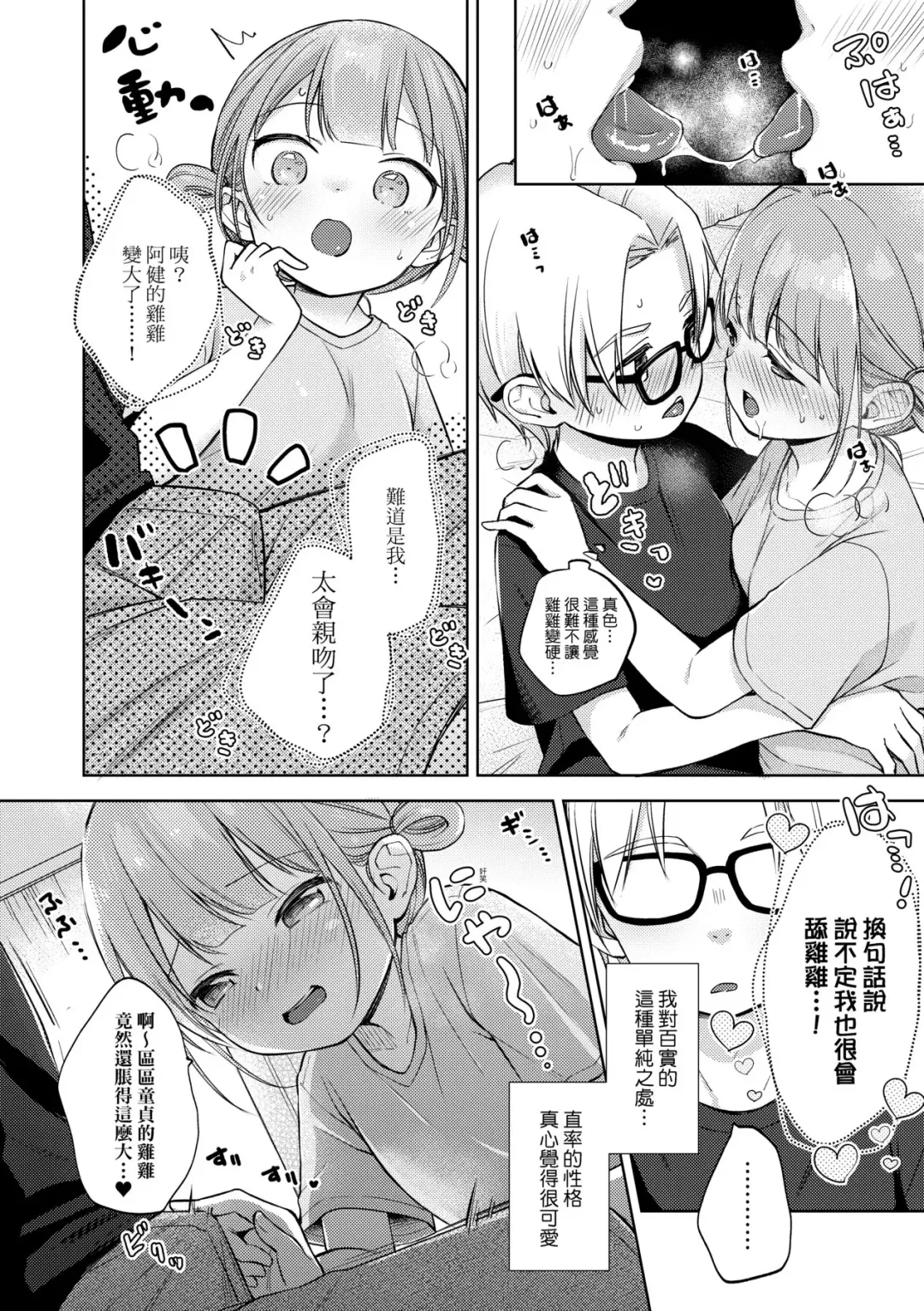 [Kiyomiya Ryo] Kokoro ga Yomeru Kare to, Ecchi na Mousou o Suru Kanojo. | 能窺探內心的他、與滿心情色妄想的她。 Fhentai - Page 87