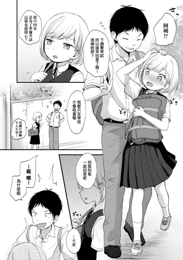 [Kiyomiya Ryo] Kokoro ga Yomeru Kare to, Ecchi na Mousou o Suru Kanojo. | 能窺探內心的他、與滿心情色妄想的她。 Fhentai - Page 11
