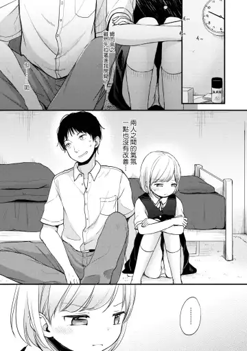 [Kiyomiya Ryo] Kokoro ga Yomeru Kare to, Ecchi na Mousou o Suru Kanojo. | 能窺探內心的他、與滿心情色妄想的她。 Fhentai - Page 15