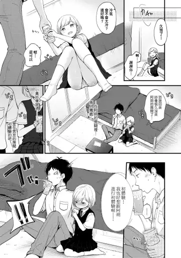 [Kiyomiya Ryo] Kokoro ga Yomeru Kare to, Ecchi na Mousou o Suru Kanojo. | 能窺探內心的他、與滿心情色妄想的她。 Fhentai - Page 18