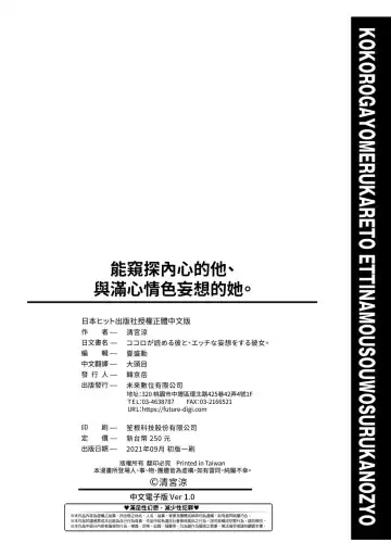 [Kiyomiya Ryo] Kokoro ga Yomeru Kare to, Ecchi na Mousou o Suru Kanojo. | 能窺探內心的他、與滿心情色妄想的她。 Fhentai - Page 207