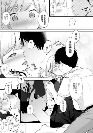 [Kiyomiya Ryo] Kokoro ga Yomeru Kare to, Ecchi na Mousou o Suru Kanojo. | 能窺探內心的他、與滿心情色妄想的她。 Fhentai - Page 22