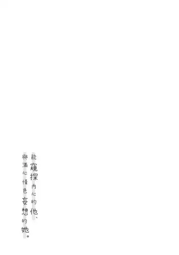 [Kiyomiya Ryo] Kokoro ga Yomeru Kare to, Ecchi na Mousou o Suru Kanojo. | 能窺探內心的他、與滿心情色妄想的她。 Fhentai - Page 80