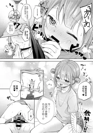 [Kiyomiya Ryo] Kokoro ga Yomeru Kare to, Ecchi na Mousou o Suru Kanojo. | 能窺探內心的他、與滿心情色妄想的她。 Fhentai - Page 89