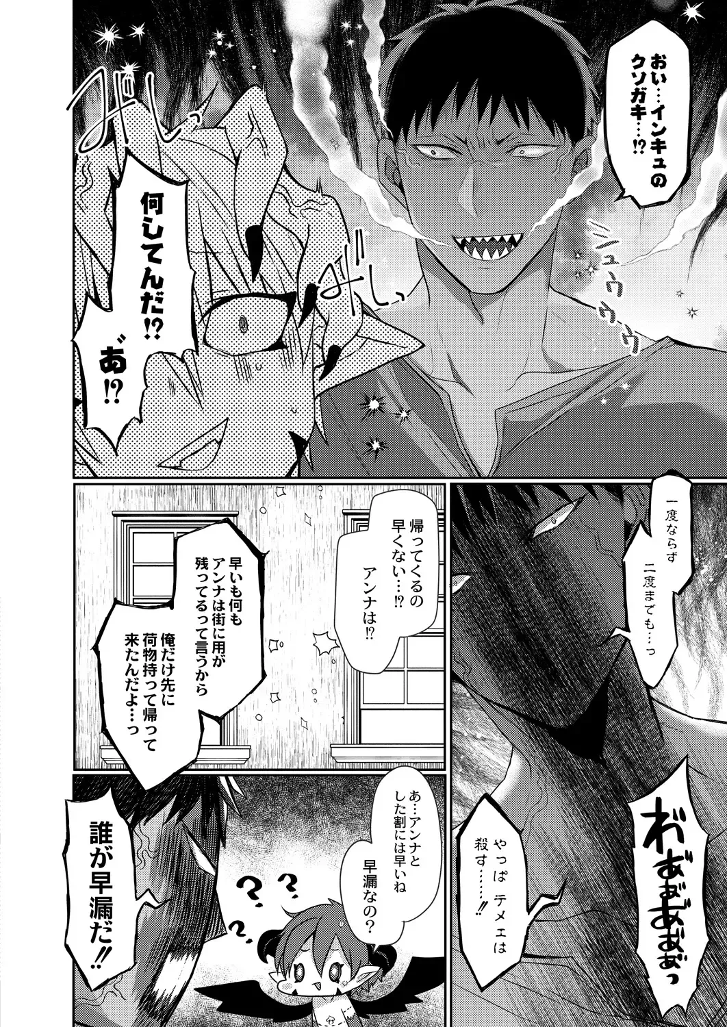 [Mameko] Akuma to no Love Love Kyoudou Seikatsu Ch. 1-6 Fhentai - Page 132