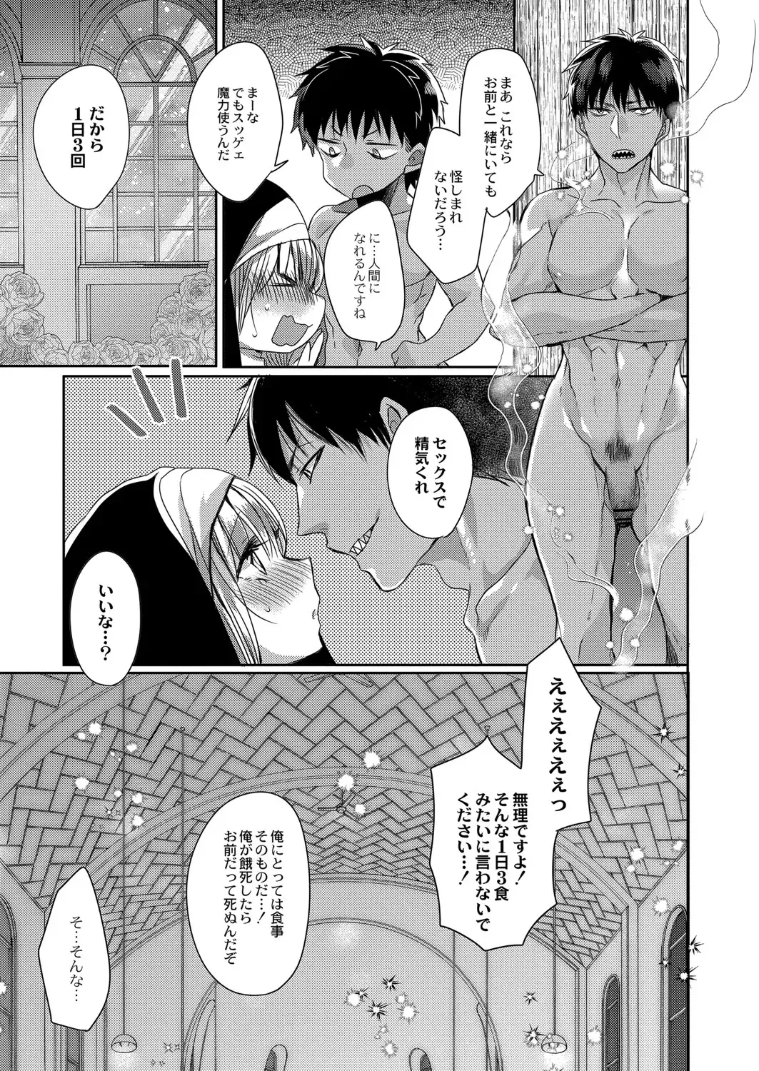 [Mameko] Akuma to no Love Love Kyoudou Seikatsu Ch. 1-6 Fhentai - Page 24