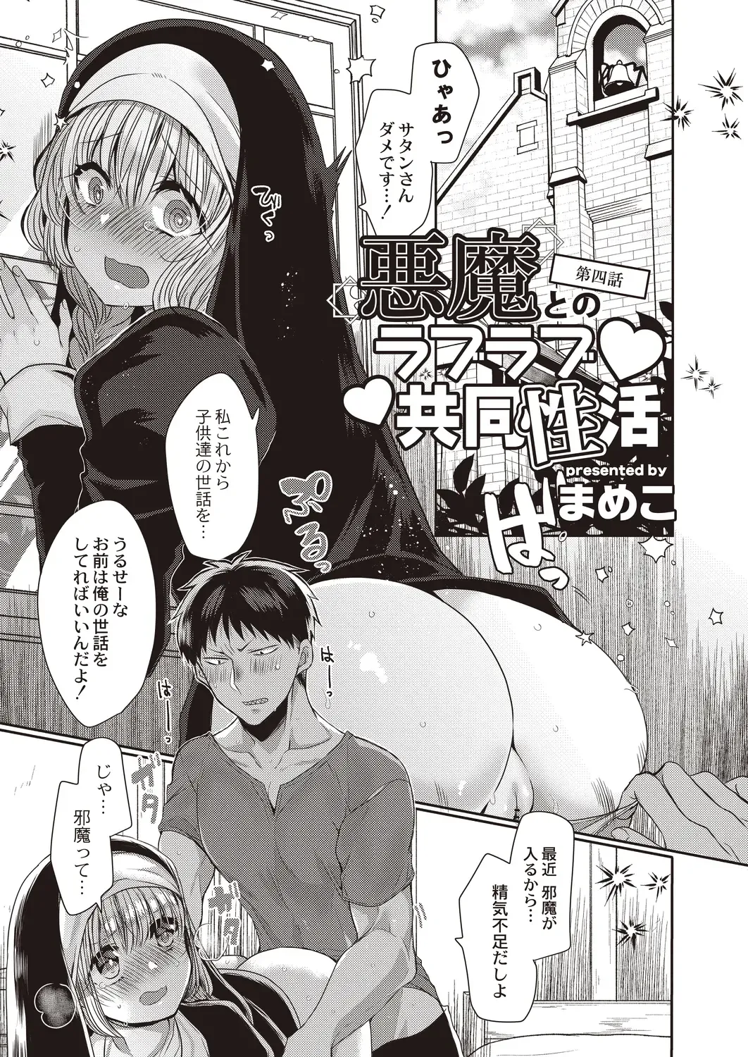 [Mameko] Akuma to no Love Love Kyoudou Seikatsu Ch. 1-6 Fhentai - Page 75