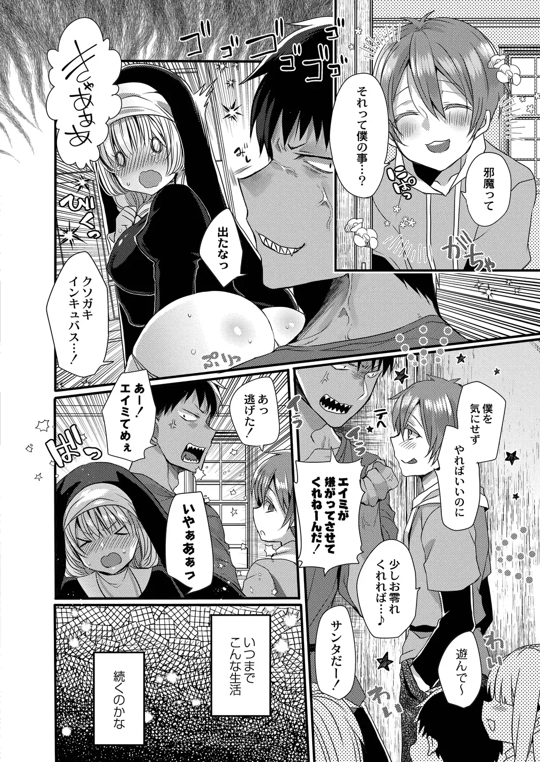 [Mameko] Akuma to no Love Love Kyoudou Seikatsu Ch. 1-6 Fhentai - Page 76