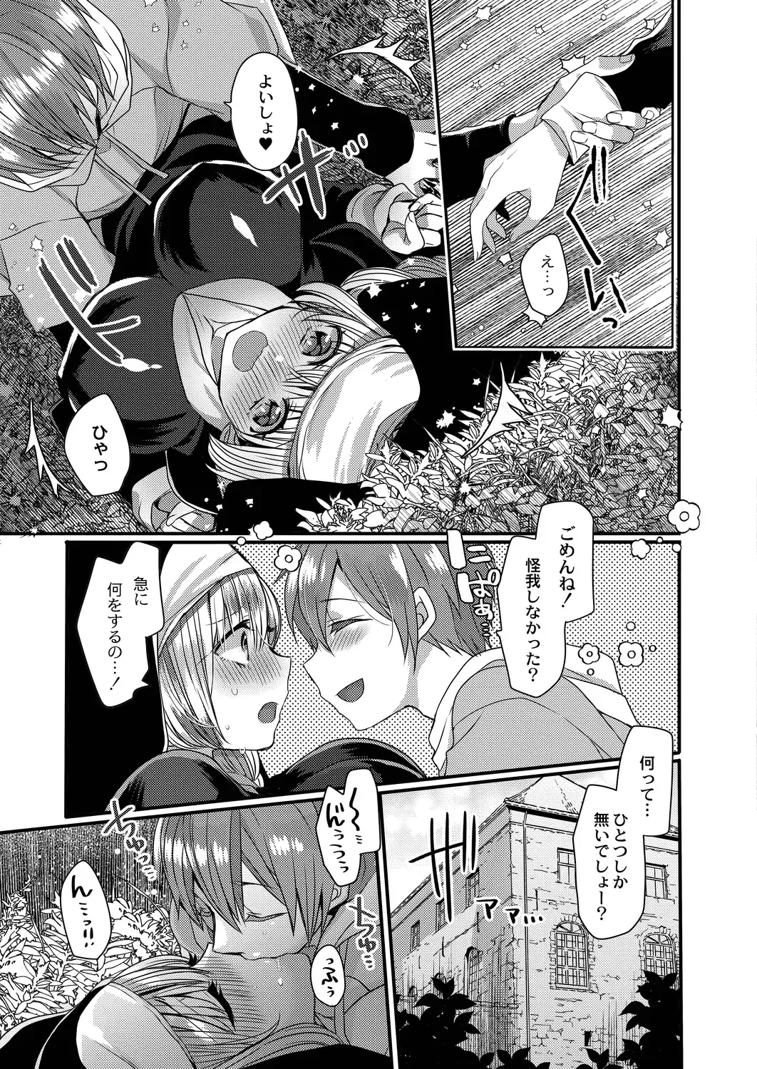 [Mameko] Akuma to no Love Love Kyoudou Seikatsu Ch. 1-6 Fhentai - Page 81