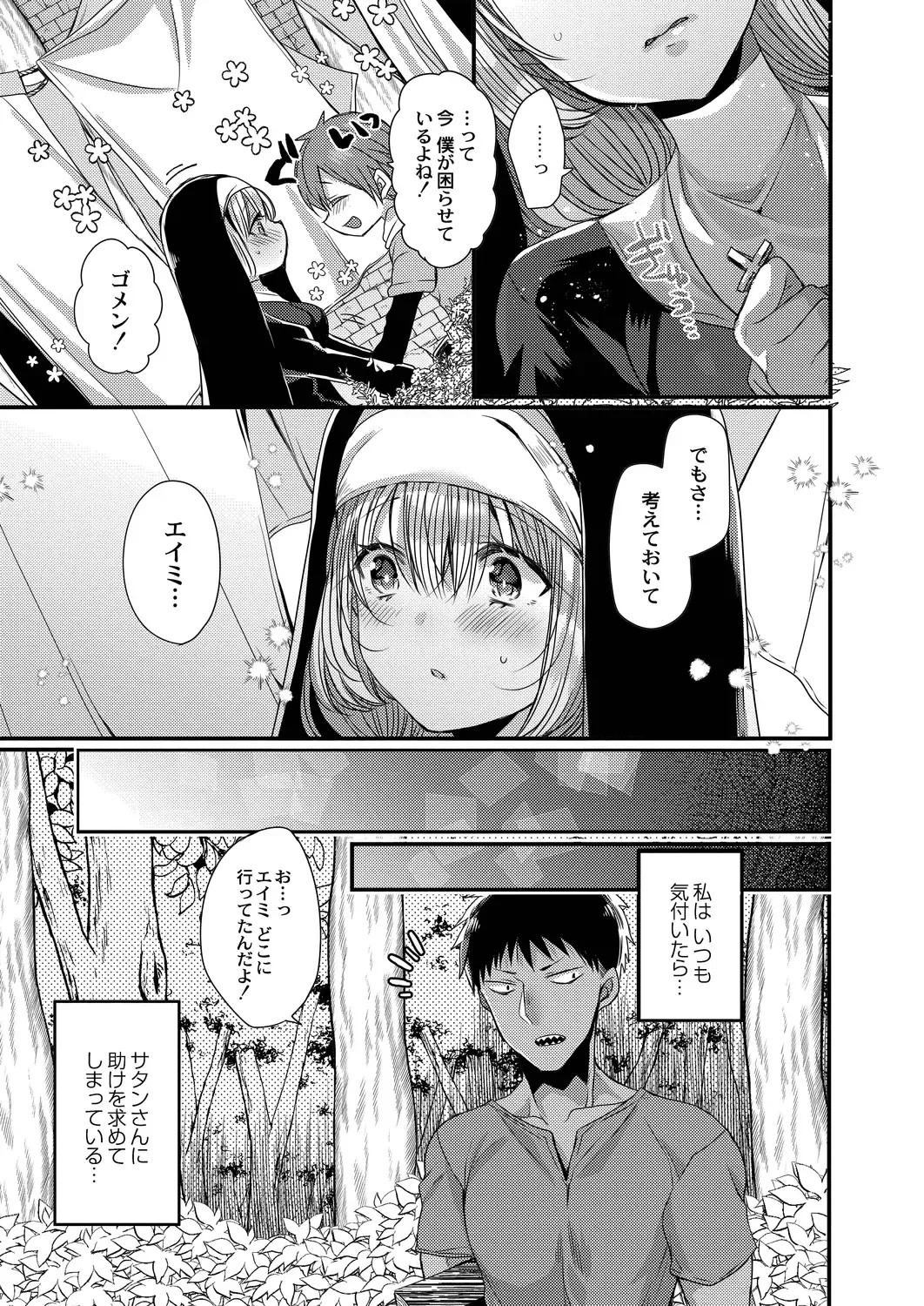 [Mameko] Akuma to no Love Love Kyoudou Seikatsu Ch. 1-6 Fhentai - Page 83