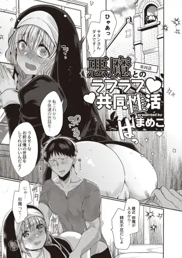 [Mameko] Akuma to no Love Love Kyoudou Seikatsu Ch. 1-6 Fhentai - Page 75