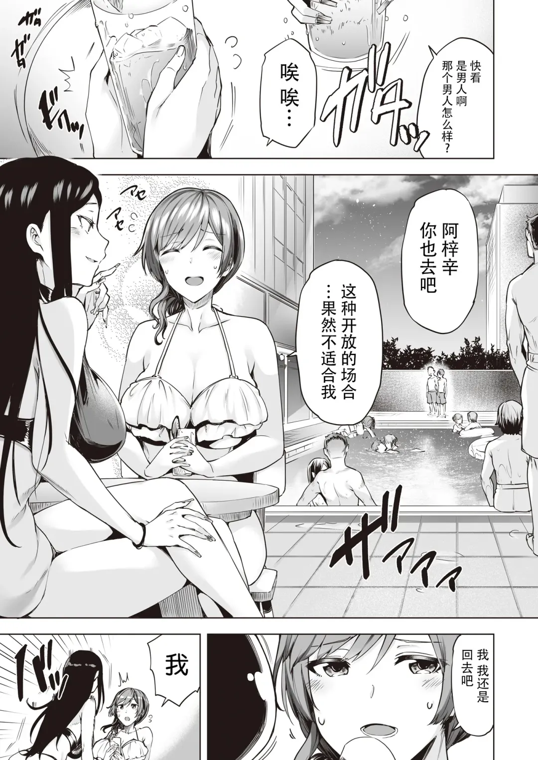 [Ayakase Chiyoko] Yarimoku Night Pool Fhentai - Page 2