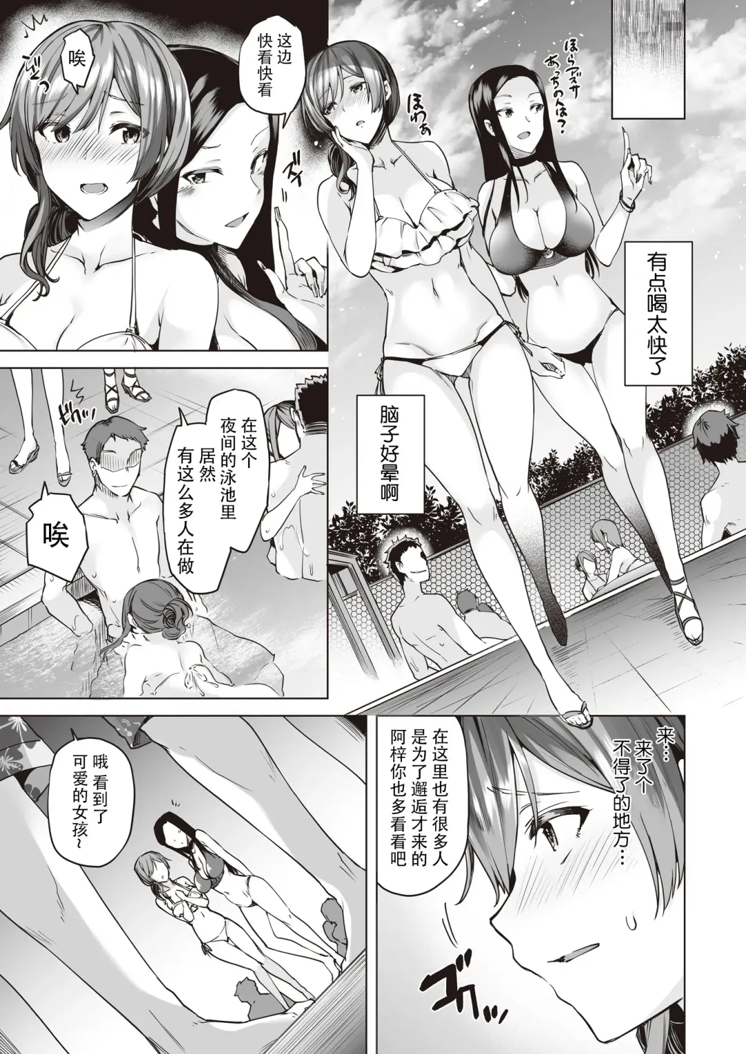 [Ayakase Chiyoko] Yarimoku Night Pool Fhentai - Page 4