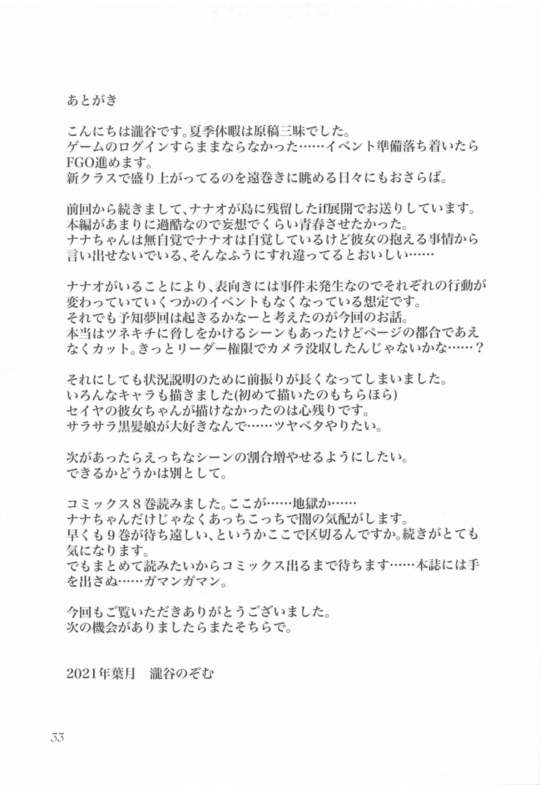 Shote kara Shikujiru Satsujin MISSION 2 Fhentai - Page 32